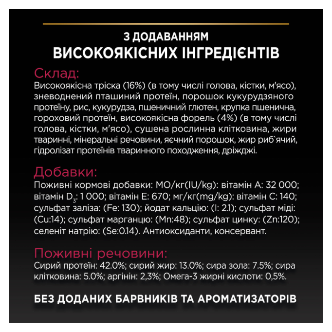 Purina Pro Plan Cat Adult Sterilised Savoury Duo Сod & Тrout Сухий корм з тріскою та фореллю для дорослих котів після стерилізації 1,5кг