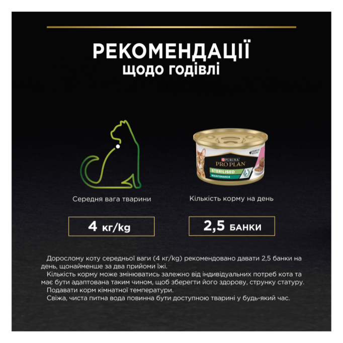 Purina Pro Plan Adult Sterilised Шматочки з тунцем та лососем для дорослих стерилізованих котів (паштет) 85г 24шт