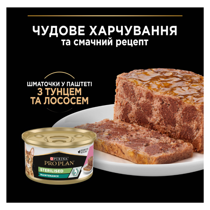 Purina Pro Plan Adult Sterilised Шматочки з тунцем та лососем для дорослих стерилізованих котів (паштет) 85г 24шт