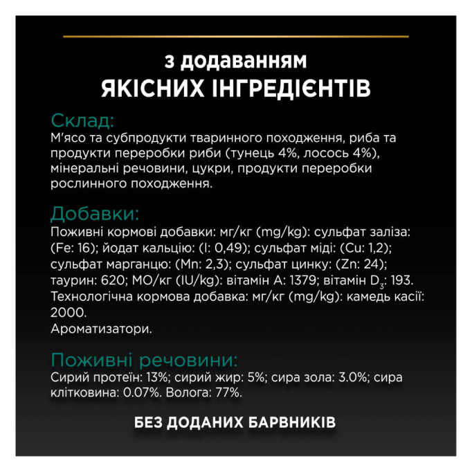 Purina Pro Plan Adult Sterilised Шматочки з тунцем та лососем для дорослих стерилізованих котів (паштет) 85г 24шт