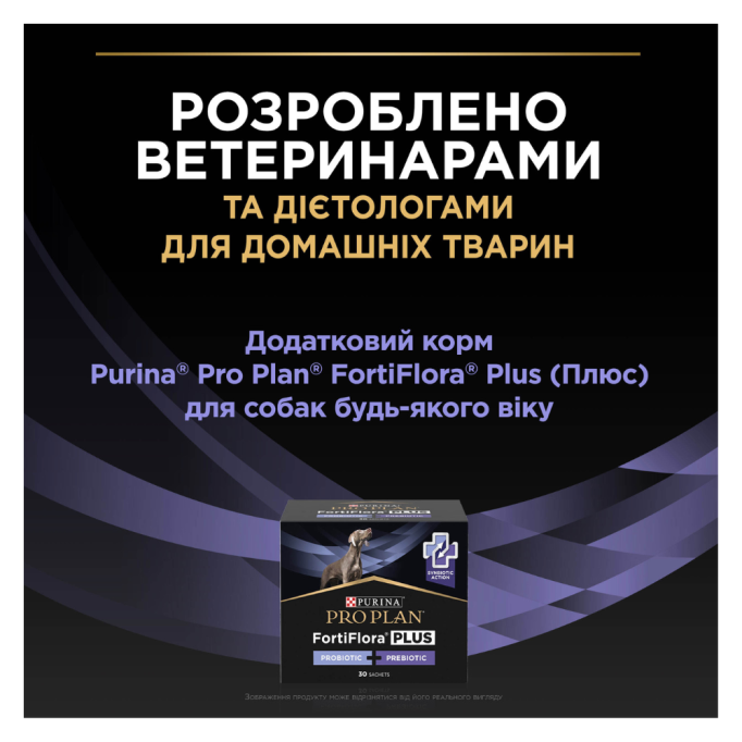 Purina Pro Plan FortiFlora Plus Canine Пробіотик з пребіотиком для собак та цуценят, підтримка мікрофлори ШКТ 2г 30шт