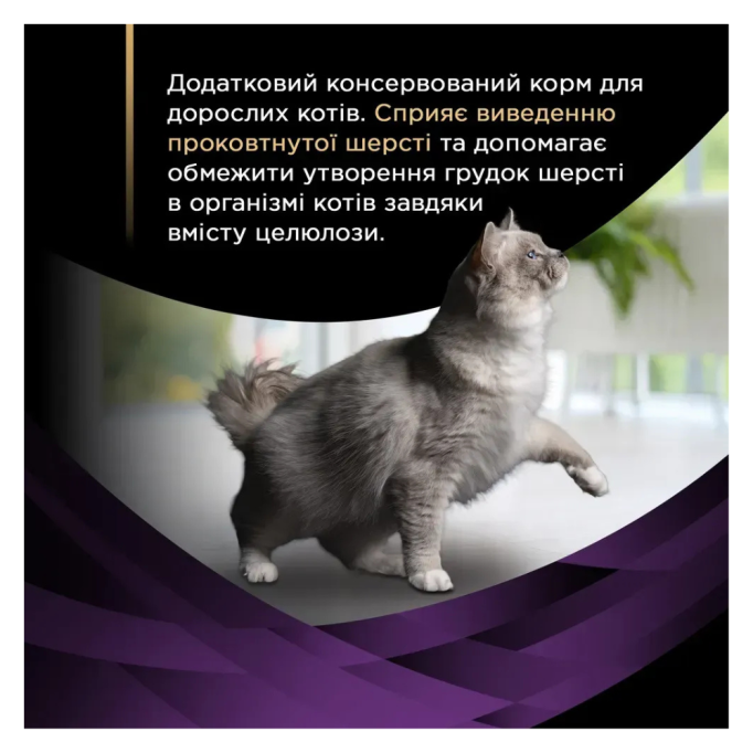 Pro Plan Hairball Care Ветеринарна добавка для виведення шерсті котів 7 шт 35 г