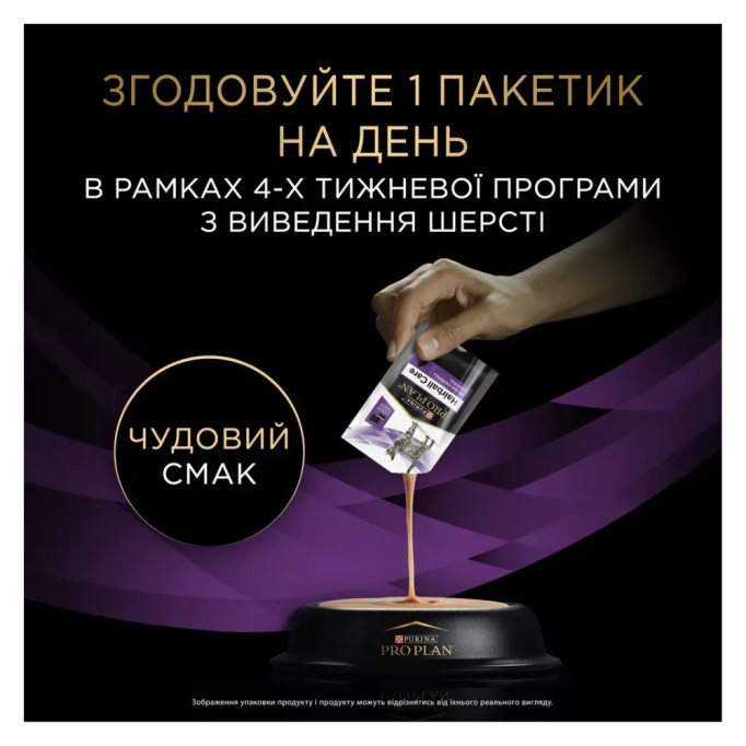 Pro Plan Hairball Care Ветеринарна добавка для виведення шерсті котів 7 шт 35 г