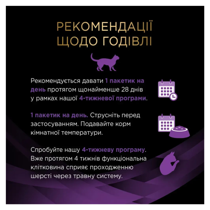 Pro Plan Hairball Care Ветеринарна добавка для виведення шерсті котів 7 шт 35 г