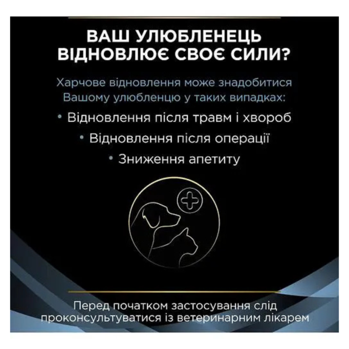 Purina Pro Plan Veterinary Diets CN Convalescence Дієтичний вологий корм для котів та собак в період одужання 195г
