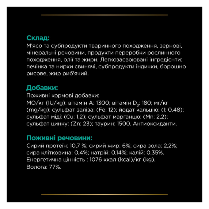 Purina Pro Plan Veterinary Diets EN Gastrointestinal Дієтичний вологий корм для кошенят та дорослих котів при розладах травлення 195г