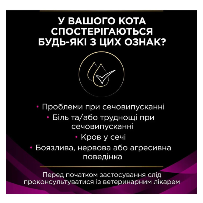 Purina Pro Plan Veterinary Diets UR ST/OX Urinary Дієтичний вологий корм для лікування сечовивідних шляхів у дорослих котів 195г