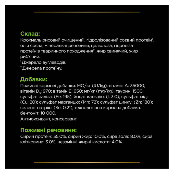 Purina Pro Plan Veterinary Diets HA Hypoallergenic Дієтичний сухий корм для дорослих котів та кошенят при харчовій алергії 1,3кг