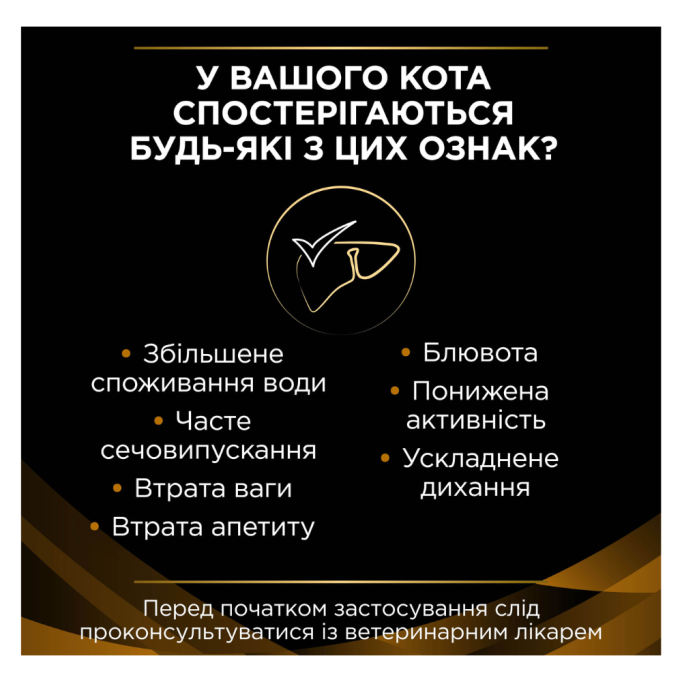 Purina Pro Plan Veterinary Diets NF Renal Function Advanced Care Дієтичний сухий корм для дорослих і зрілих котів з нирковою недостатністю 1,5кг