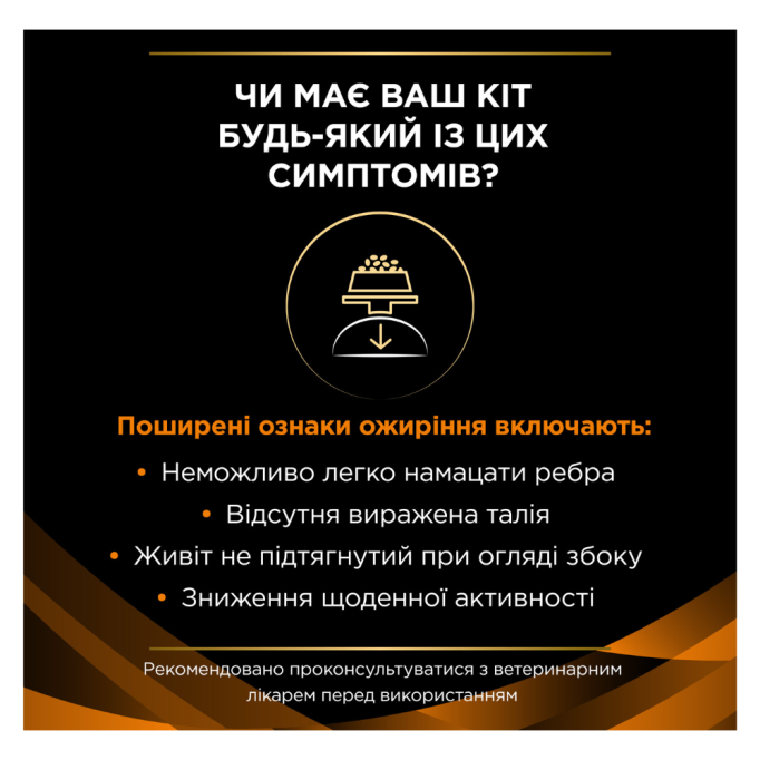 Purina Pro Plan Veterinary Diets OM Obesity Management St/Ox Дієтичний сухий корм з куркою призначений дорослим котам для зниження надмірної маси тіла 1,5кг