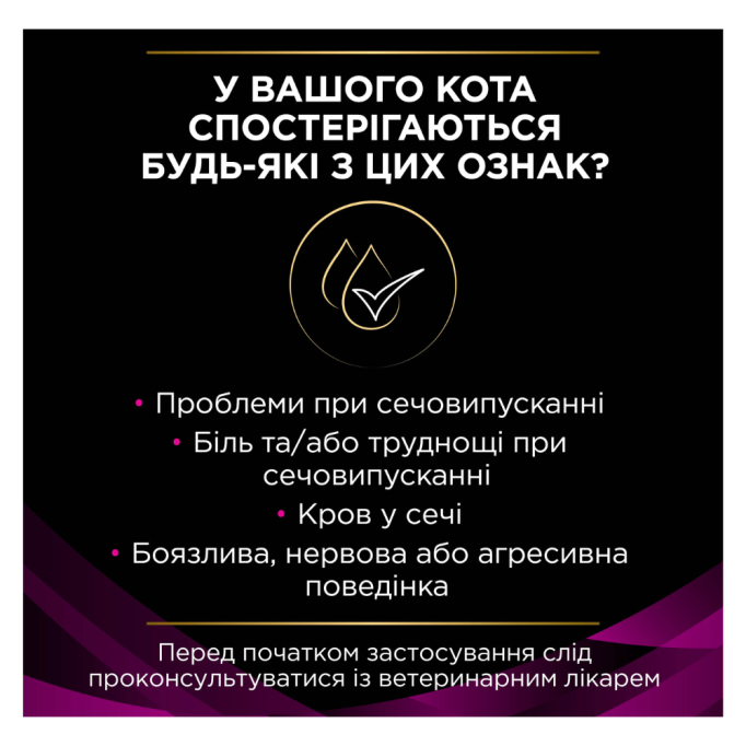 Purina Pro Plan Veterinary Diets UR Urinary Дієтичний сухий корм для дорослих котів з куркою для лікування сечовивідних шляхів 1,5кг