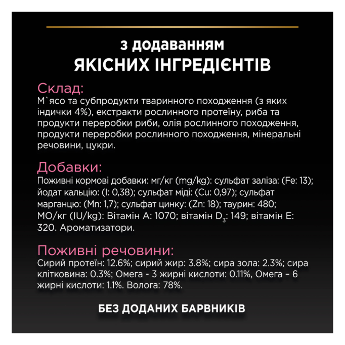 Purina Pro Plan Delicate Digestion Набір вологого корму для дорослих котів із чутливим травленням (індичка та океанічна риба) 85г 10шт