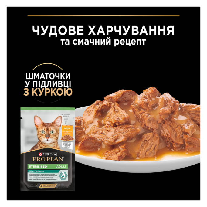 Purina Pro Plan Adult Sterilised Набір вологого корму для дорослих стерилізованих котів (яловичина та курка) 85г 10шт