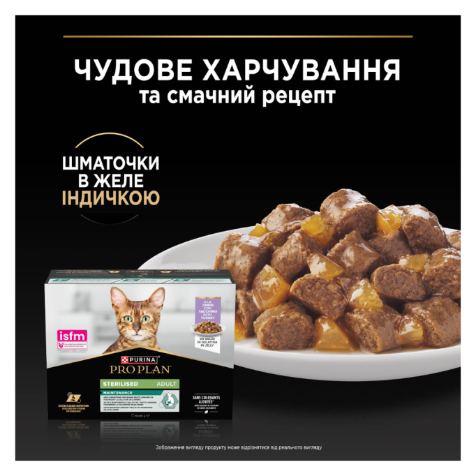 Purina Pro Plan Adult Sterilised Набір вологого корму з індичкою для дорослих стерилізованих котів (в желе) 85г 10шт