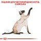 Royal Canin Siamese Adult Сухий корм для дорослих котів Сіамської породи 400 г