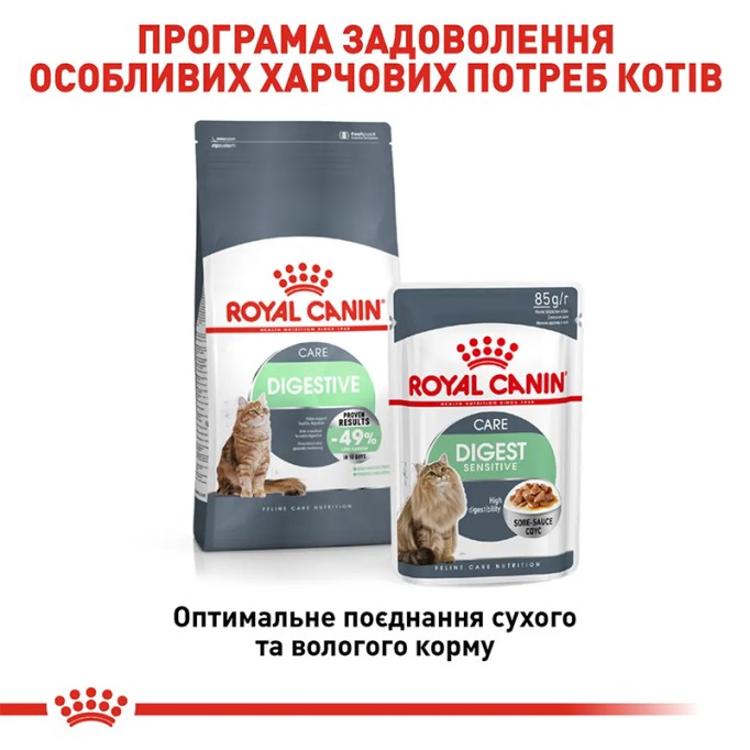 Royal Canin Digestive Sensitive Care Gravi Вологий корм для поліпшення травлення дорослих котів (шматочки у соусі) 85г 12шт