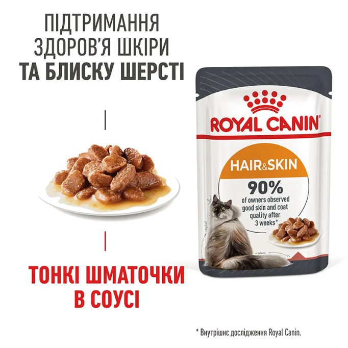 Royal Canin Hair & Skin Care Gravi Вологий корм для здоров'я шкіри та краси шерсті дорослих котів (шматочки у соусі) 85г 12шт