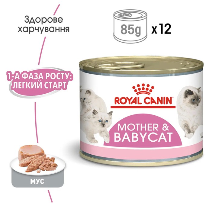 Royal Canin Mother & Babycat Mousse Консервований корм для кошенят з моменту відлучення до 4 місяців (мус) 195 г