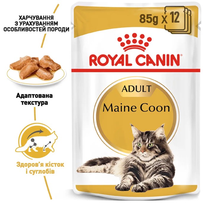 Royal Canin Maine Coon Adult Вологий корм для дорослих котів породи Мейн-Кун (шматочки у соусі) 85 г 12 шт