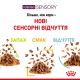 Royal Canin Sensory Taste Jelly Вологий корм для дорослих котів, який стимулює смакові рецептори (шматочки в желе) 85 г 12 шт