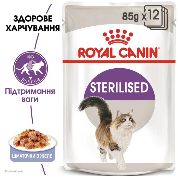 Royal Canin Sterilised Jelly Вологий корм для дорослих стерилізованих котів (шматочки в желе) 85г 12шт