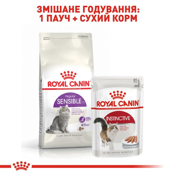 Royal Canin Sensible 33 Сухий корм для дорослих котів з чутливою травною системою 400 г