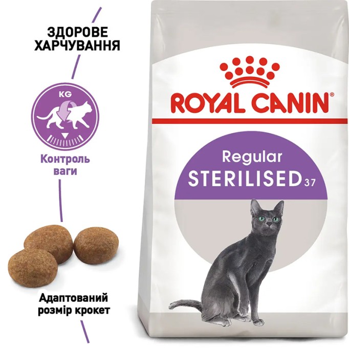 Royal Canin Sterilised 37 Сухий корм для дорослих стерилізованих котів 10кг