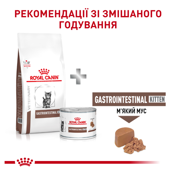 Royal Canin Gastrointestinal Kitten Дієтичний сухий корм для кошенят при розладах травлення 2кг