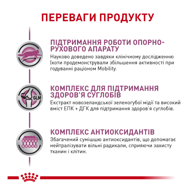 Royal Canin Mobility Дієтичний сухий корм для дорослих котів при захворюваннях опорно-рухового аппарату 2кг