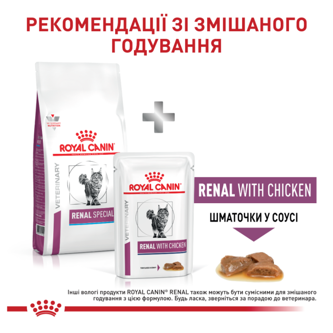 Royal Canin Renal Special Дієтичний сухий корм для дорослих котів із хронічною нирковою недостатністю 400г