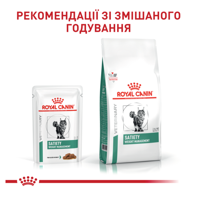 Royal Canin Satiety Weight Management Дієтичний вологий корм для дорослих котів для зниження надлишкової маси тіла (в соусі) 85г 12шт