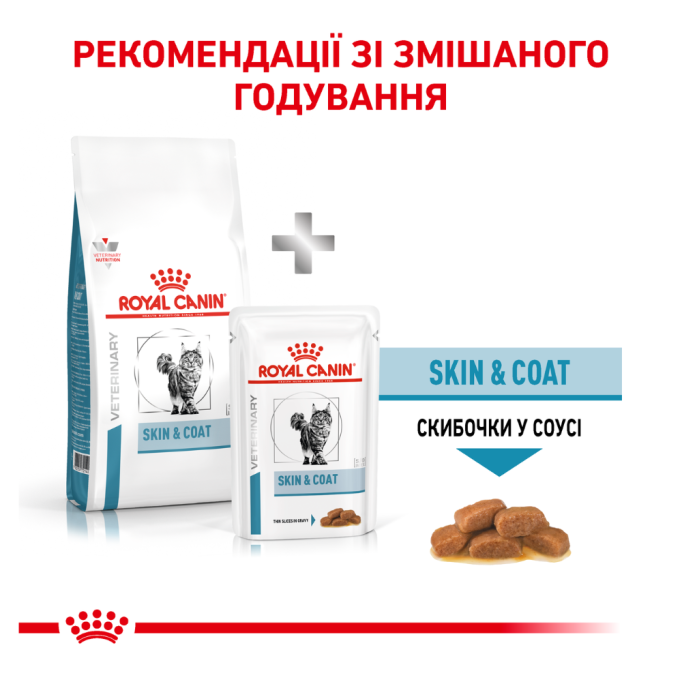 Royal Canin Skin & Coat Feline Дієтичний сухий корм для дорослих котів при дерматозі та випадінні шерсті 1,5кг