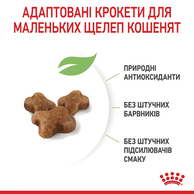 Royal Canin Kitten Сухий корм для кошенят до 12 місяців 1.2 кг