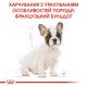 Royal Canin French Bulldog Puppy Сухий корм для цуценят породи Французький бульдог 1кг