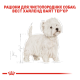 Royal Canin West Highland White Terrier Adult Сухий корм для дорослих собак порід Вест-хайленд-уайт-тер'єр 3кг