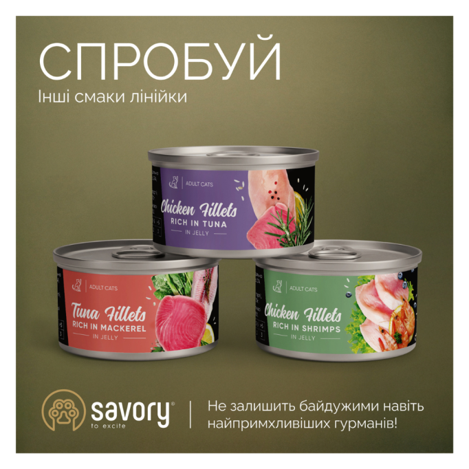 Savory Chicken Fillets rich in Shrimps in Jelly for Kittens Вологий корм з філе курки та креветками для кошенят (в желе) 70г