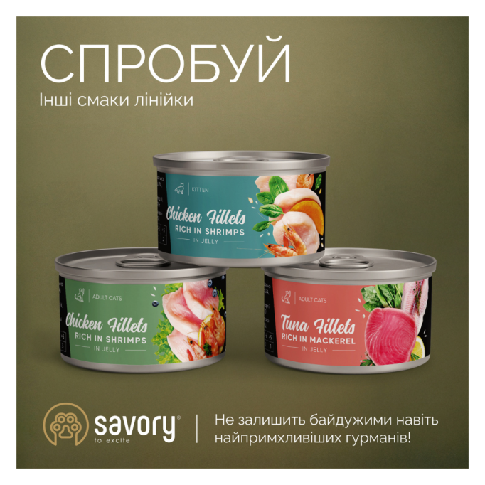 Savory Chicken Fillets rich in Tuna in Jelly for Adult Cats Вологий корм з філе курки та тунцем для дорослих котів (в желе) 70г