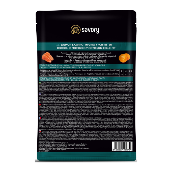 Savory Kitten Pouch Salmon & Carrot in Gravy Вологий корм з лососем та морквою для кошенят (в соусі) 85г 22шт