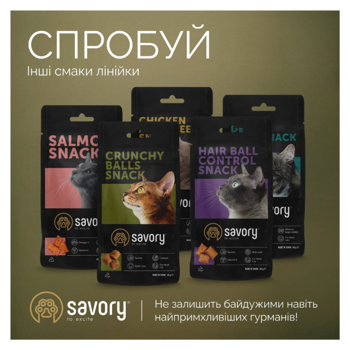 Savory Snacks Pillows Sensitive Хрумкі подушечки для дорослих котів з чутливим травленням 60г