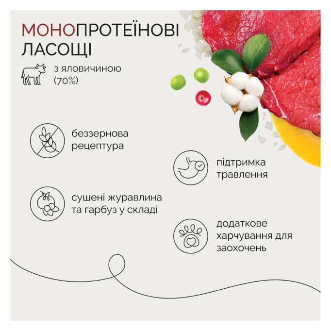 Savory Monoprotein Squares Digestion Support rich in Beef Монопротеїнові ласощі з яловичиною для дорослих собак для підтримки травлення 100г