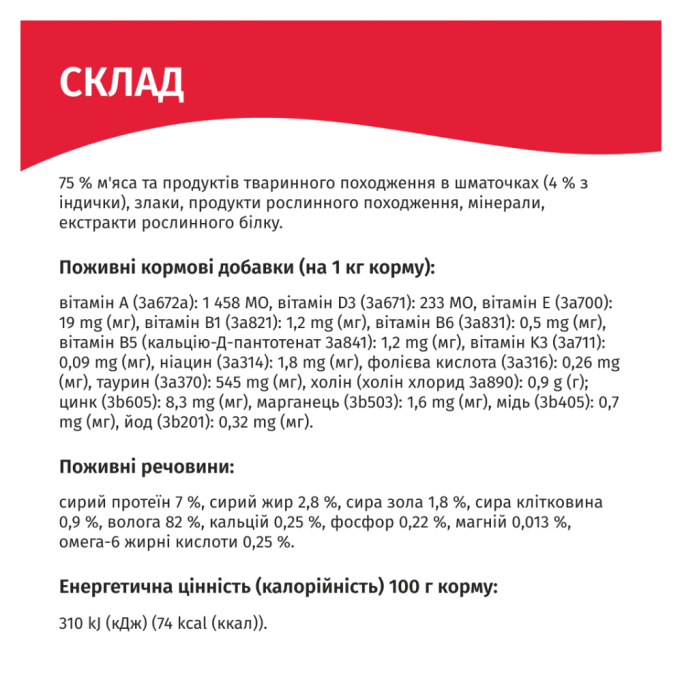 Мяу Вологий корм з індичкою для дорослих стерилізованих котів (в соусі) 85г 26шт