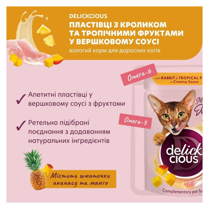 Delickcious Пластівці з кроликом та тропічними фруктами у вершковому соусі Вологий корм для дорослих котів 80г 12шт