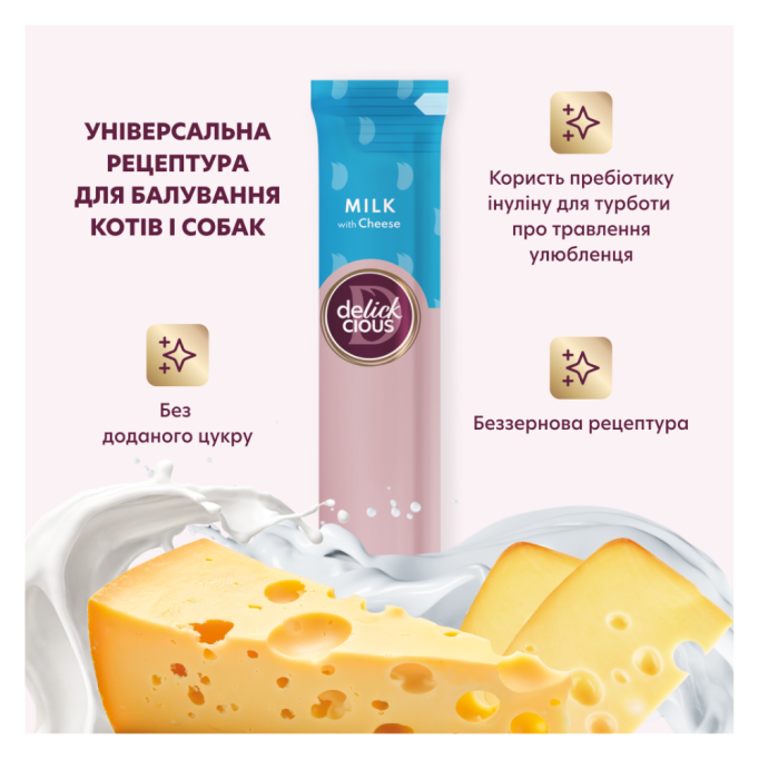 Delickcious Кремові ласощі - молоко з сиром для дорослих котів та собак 15г 4шт
