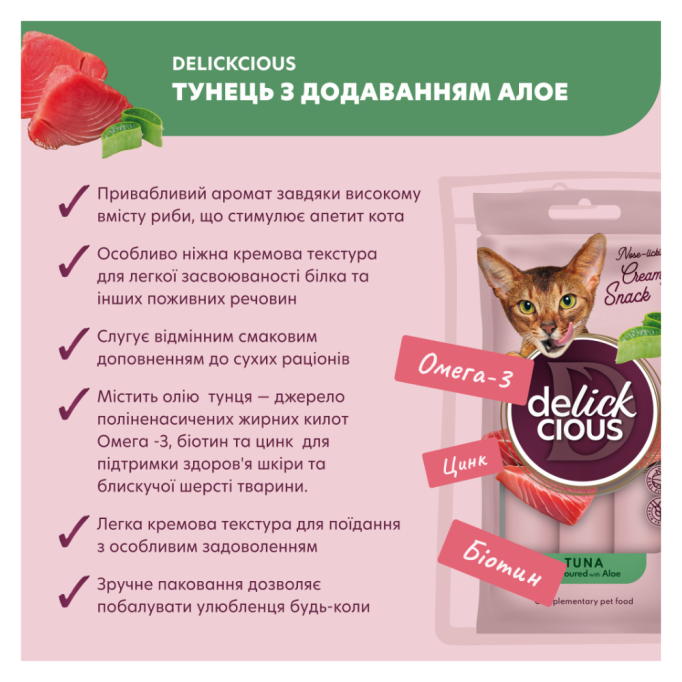 Delickcious Кремові ласощі - тунець з додаванням алое для дорослих котів 15г 4шт