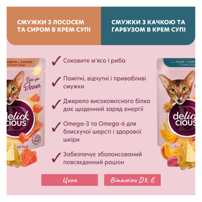 Delickcious Набір №2 Вологий корм для дорослих котів 330г (85г 2шт + 80г 2шт)