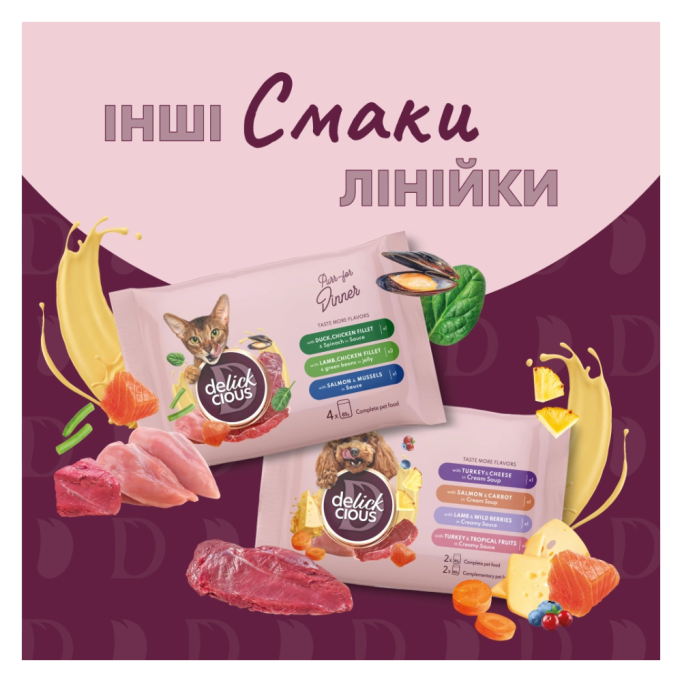 Delickcious Набір №2 Вологий корм для дорослих котів 330г (85г 2шт + 80г 2шт)