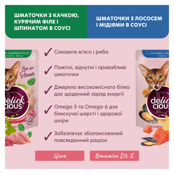 Delickcious Набір №3 Вологий корм для дорослих котів 340г (85г 4шт)