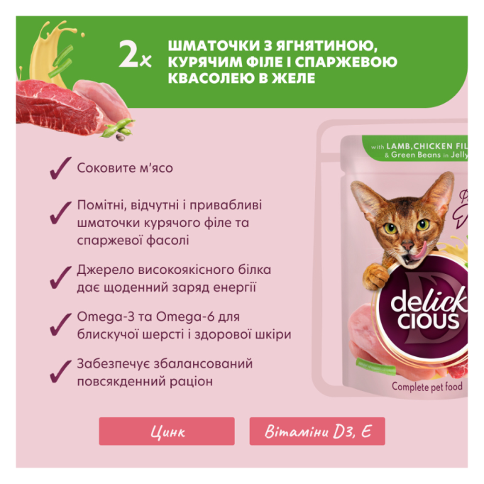 Delickcious Набір №3 Вологий корм для дорослих котів 340г (85г 4шт)