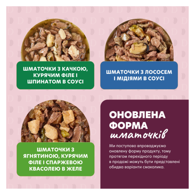 Delickcious Набір №3 Вологий корм для дорослих котів 340г (85г 4шт)
