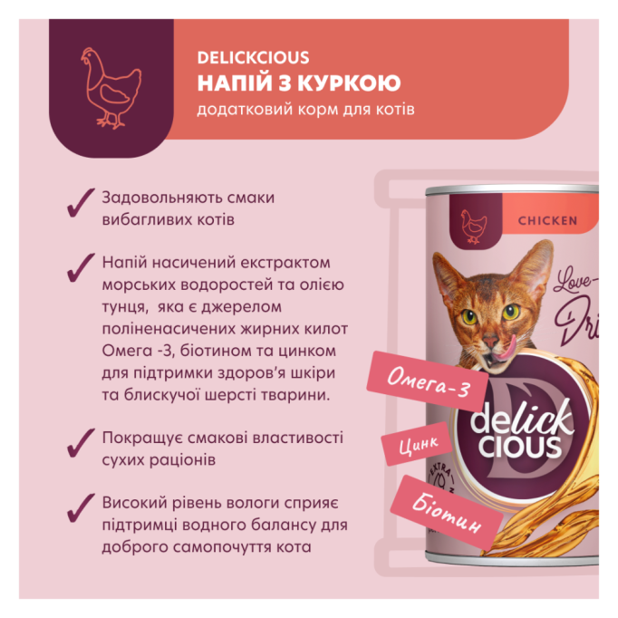 Delickcious Напій з куркою Вологий корм для дорослих котів 140г